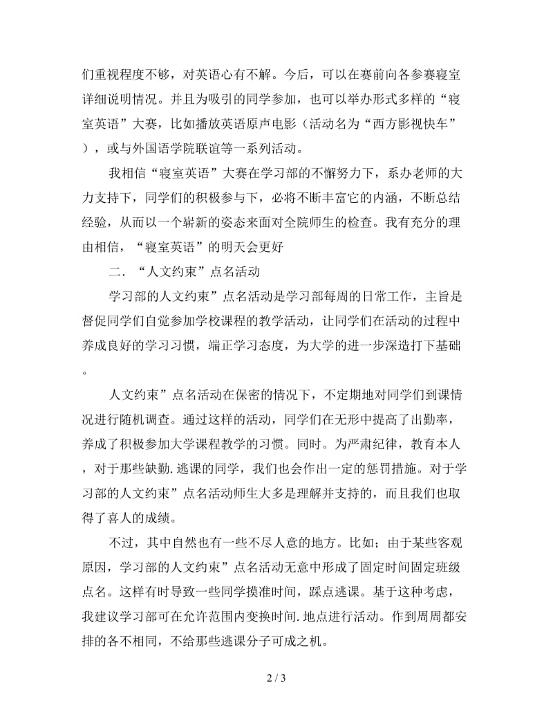 新学习部总结.doc_第2页