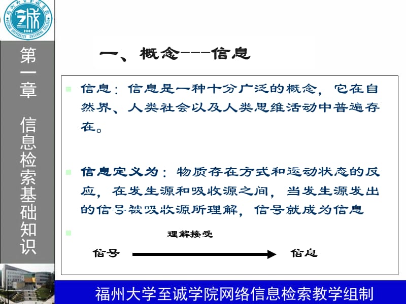 《网络检索知识》PPT课件.ppt_第2页