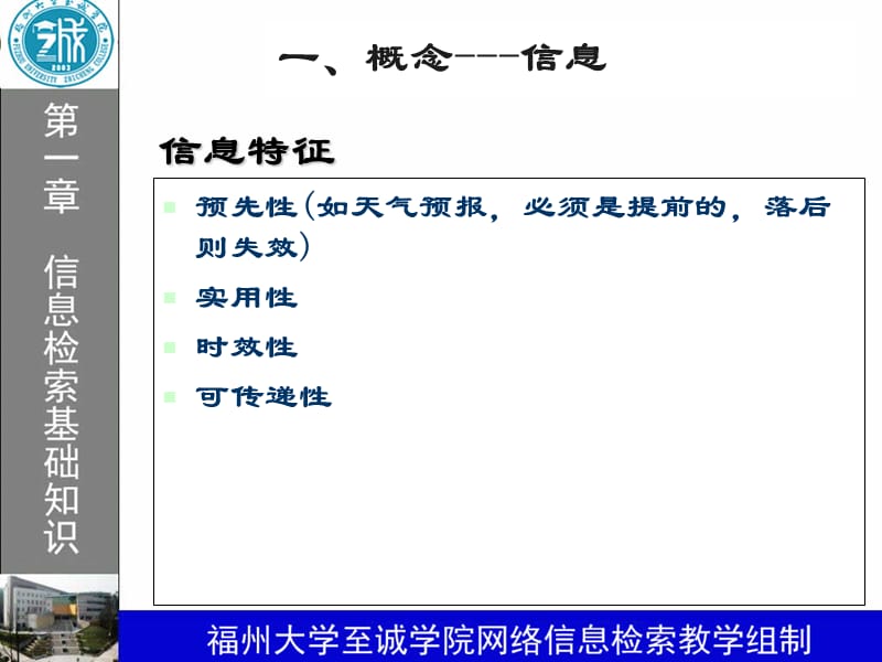 《网络检索知识》PPT课件.ppt_第3页