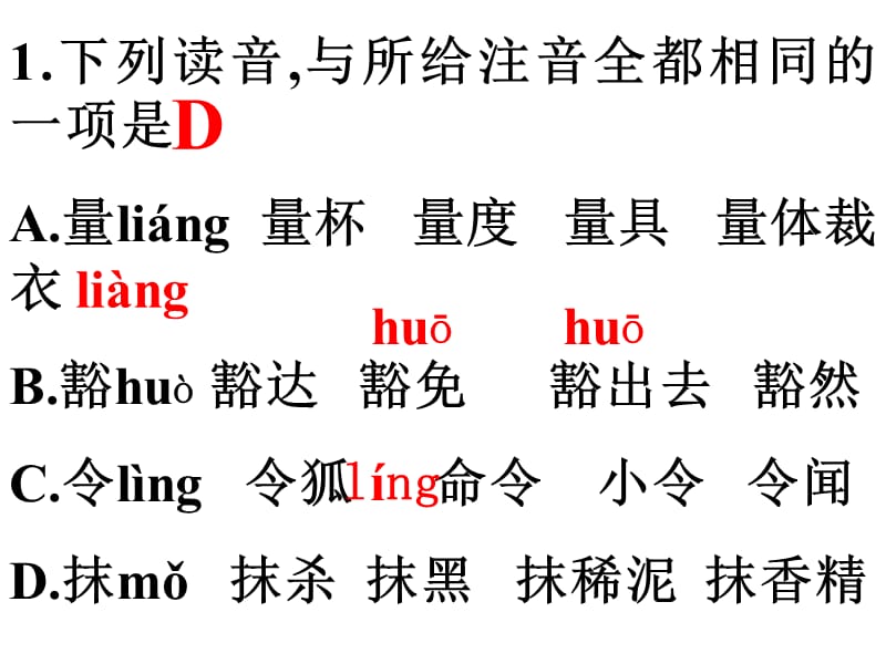 《咬文嚼字-发音篇》PPT课件.ppt_第1页