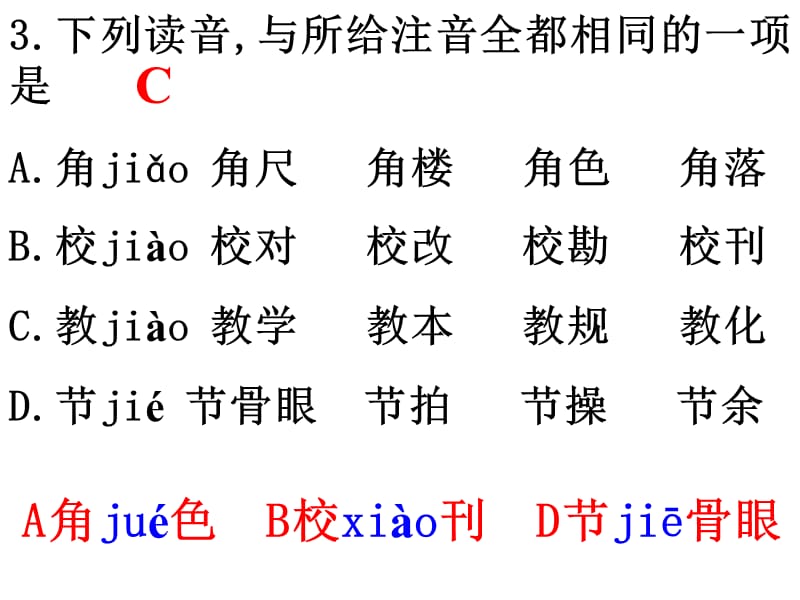 《咬文嚼字-发音篇》PPT课件.ppt_第3页