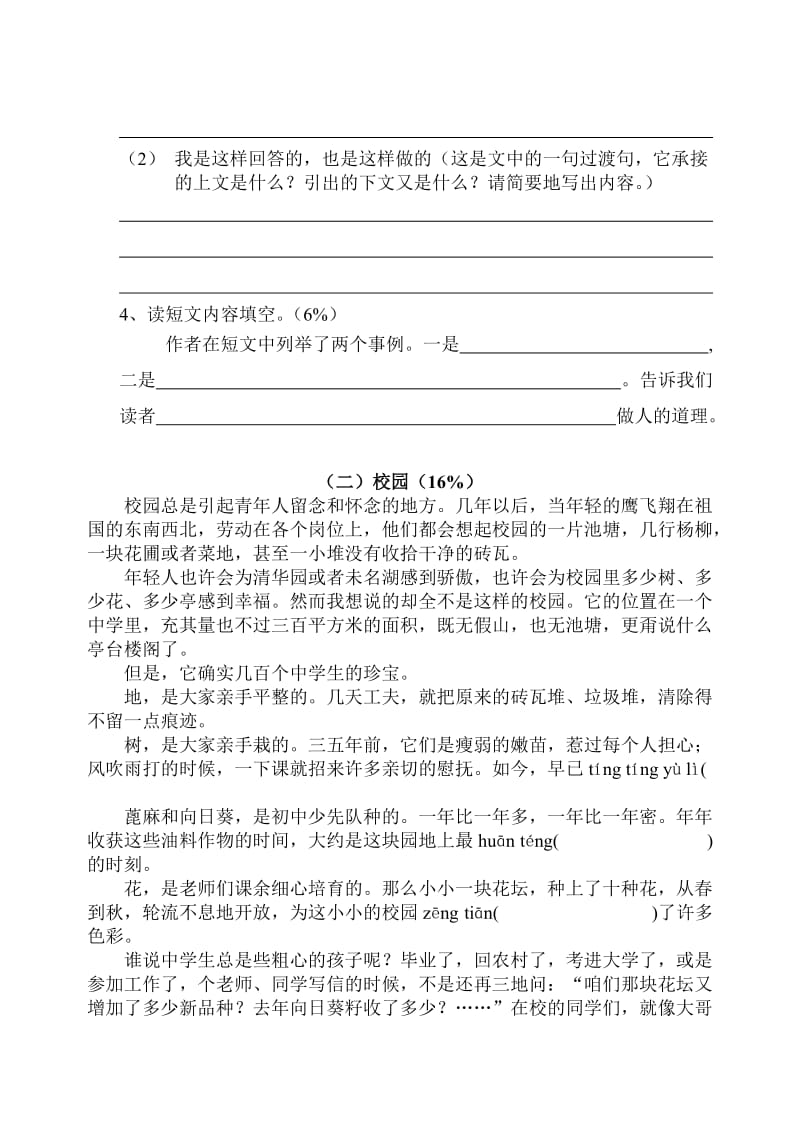 2019年五年级下学期语文第八单元练习卷 (I).doc_第3页