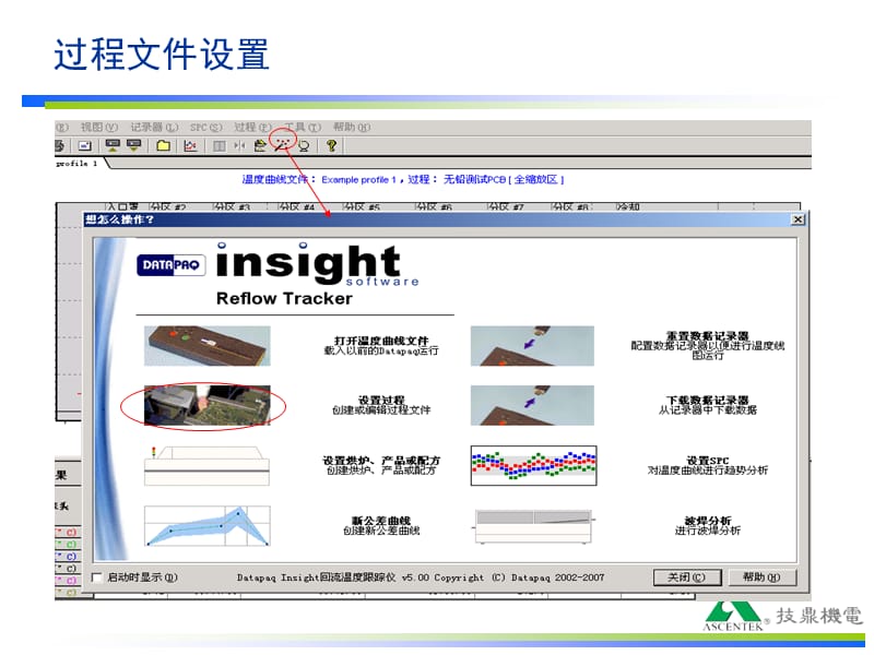 Datapaq软件使用说明.ppt_第3页