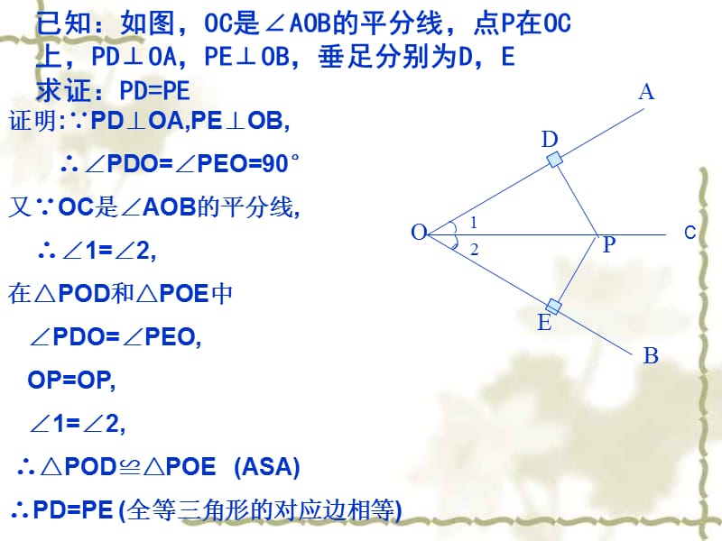 《角平分线》课件1北师大版八年级.ppt_第3页