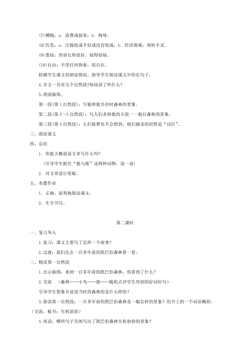 2019年三年级语文下册狼和鹿4教案苏教版.doc_第2页