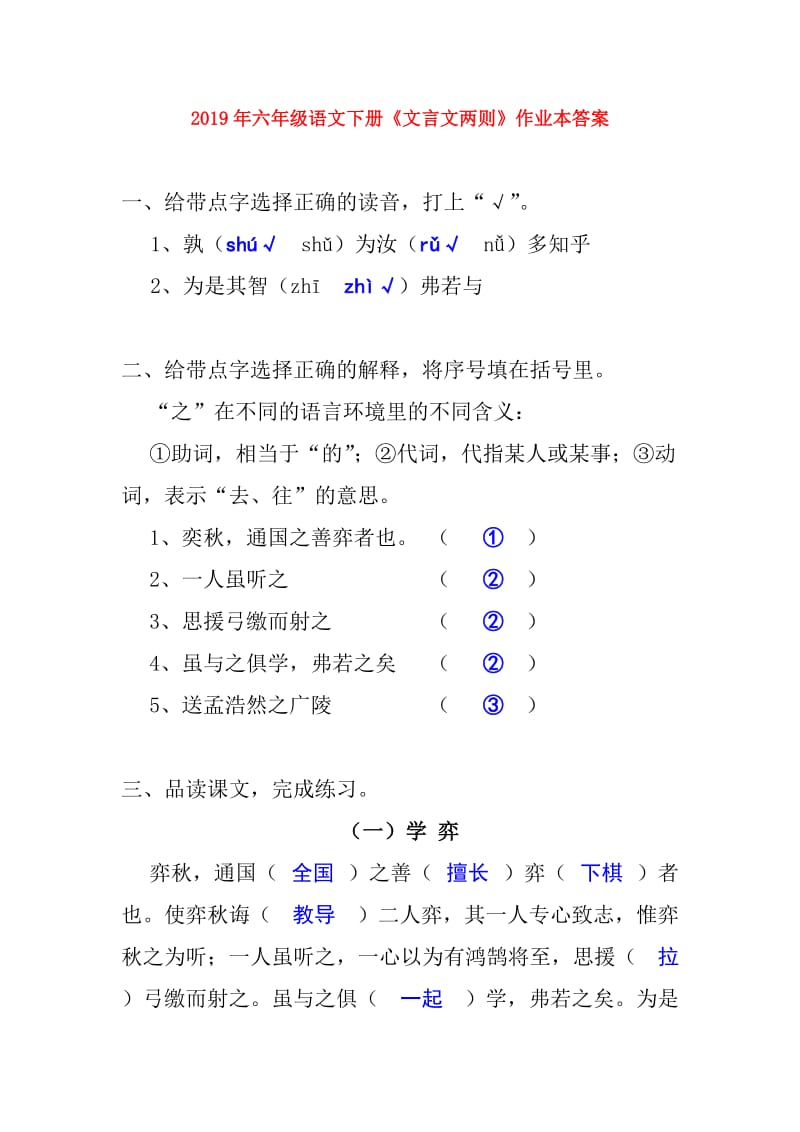 2019年六年级语文下册《文言文两则》作业本答案.doc_第1页