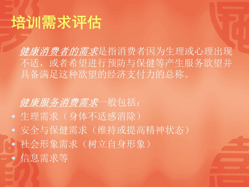 《健康养生培训方案》PPT课件.ppt_第3页