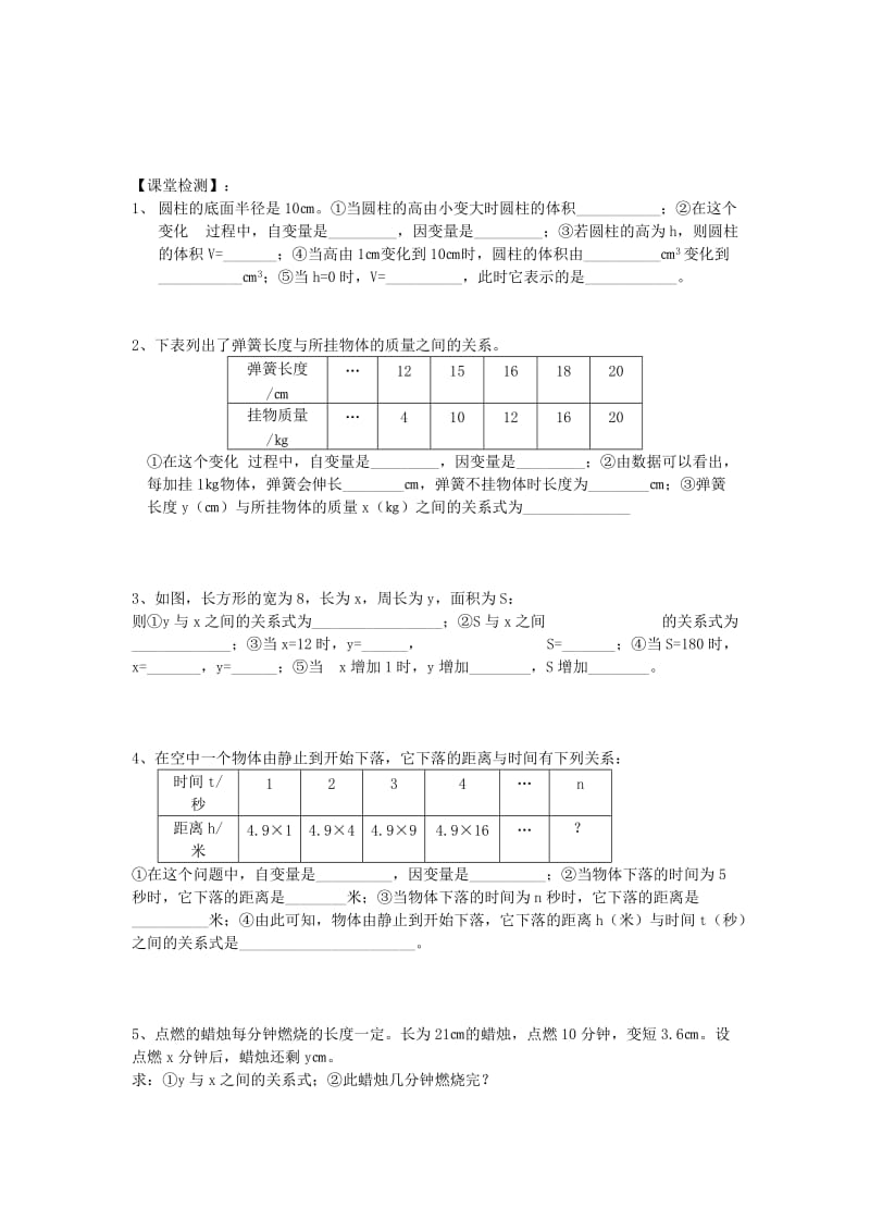 2019年六年级数学下册《用关系式表示变量之间的关系》学案鲁教版.doc_第2页