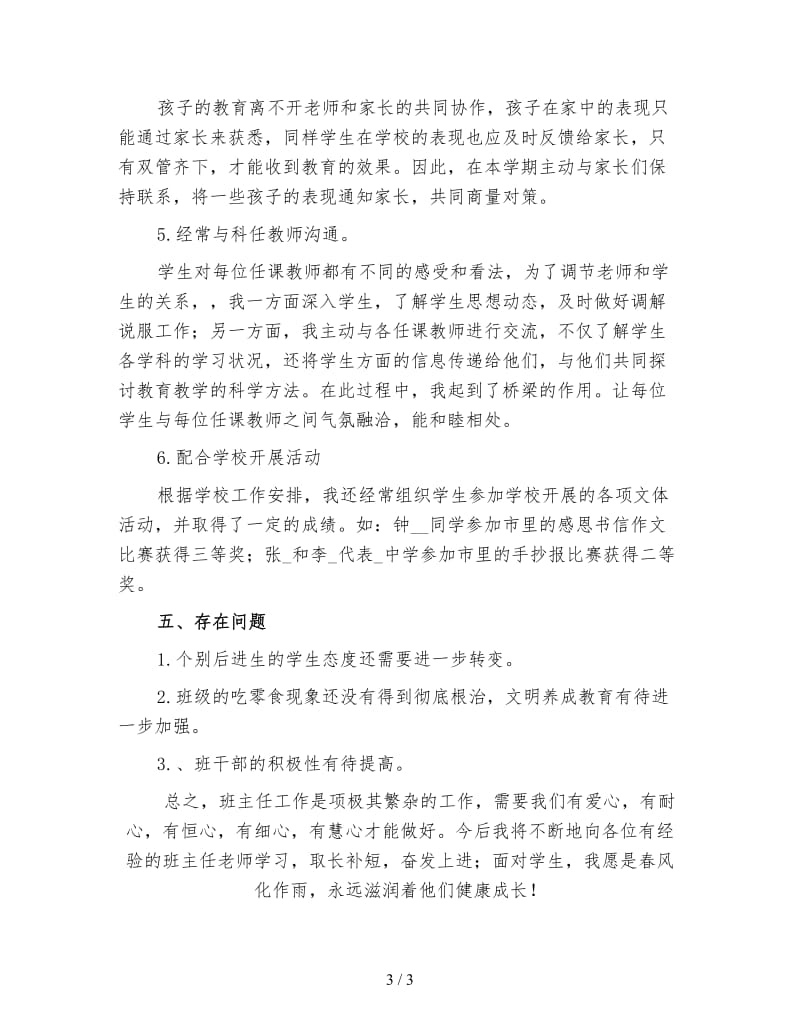 七年级班主任下学期工作总结（一）.doc_第3页