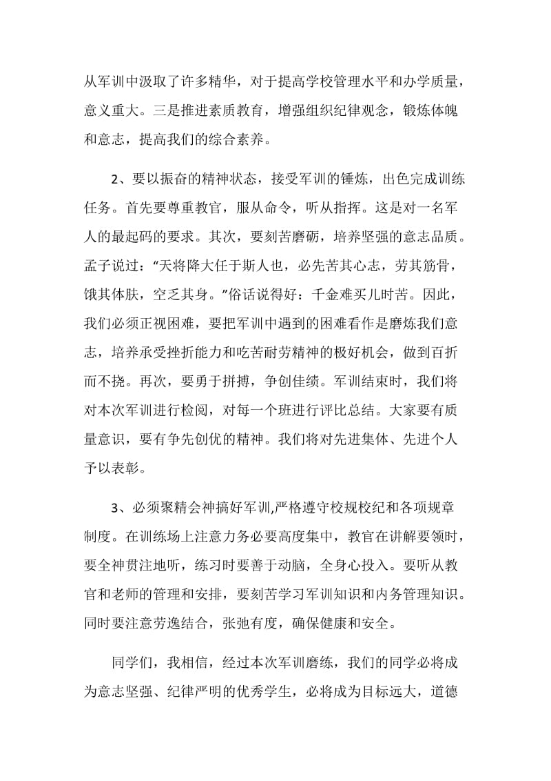 军训动员会上的讲话.doc_第2页