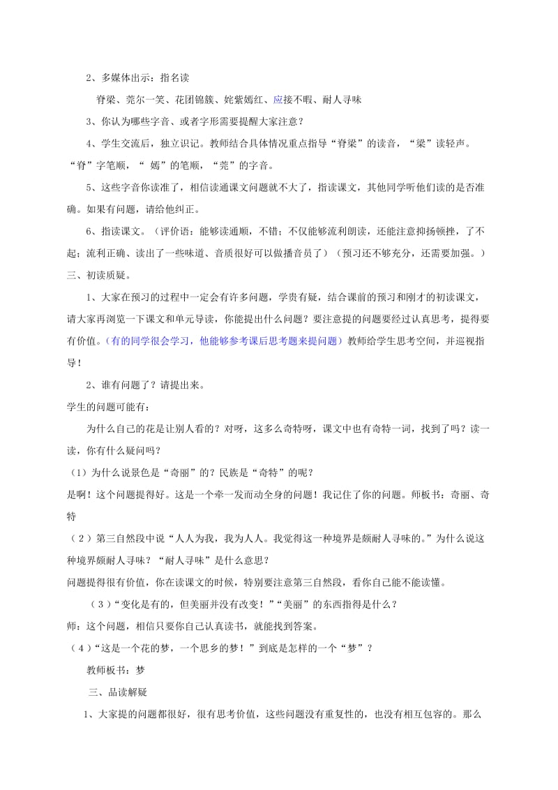 2019年五年级语文下册第八组25自己的花是让别人看的教学设计新人教版.doc_第2页