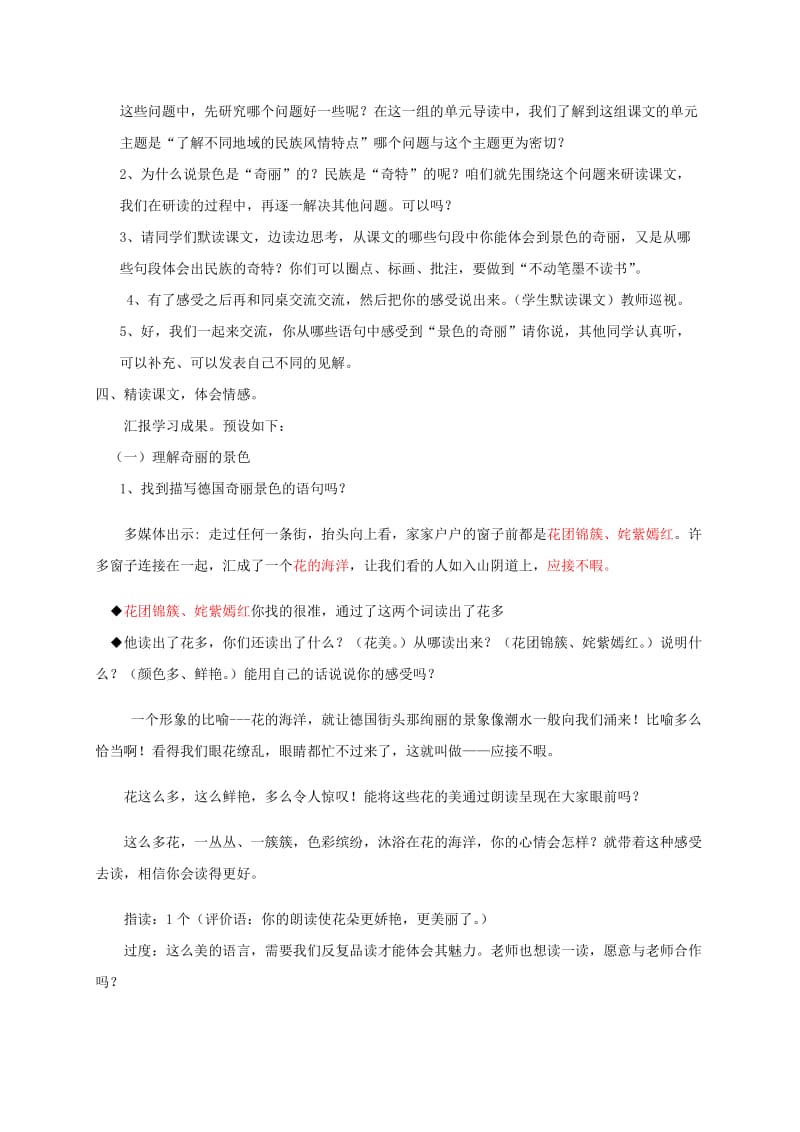 2019年五年级语文下册第八组25自己的花是让别人看的教学设计新人教版.doc_第3页