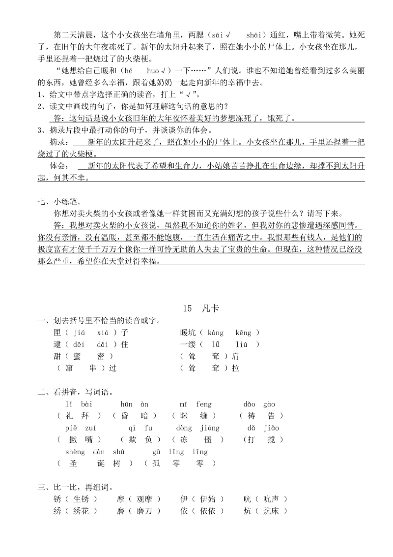 2019年人教版小学语文十二册语文作业本第四组答案.doc_第2页