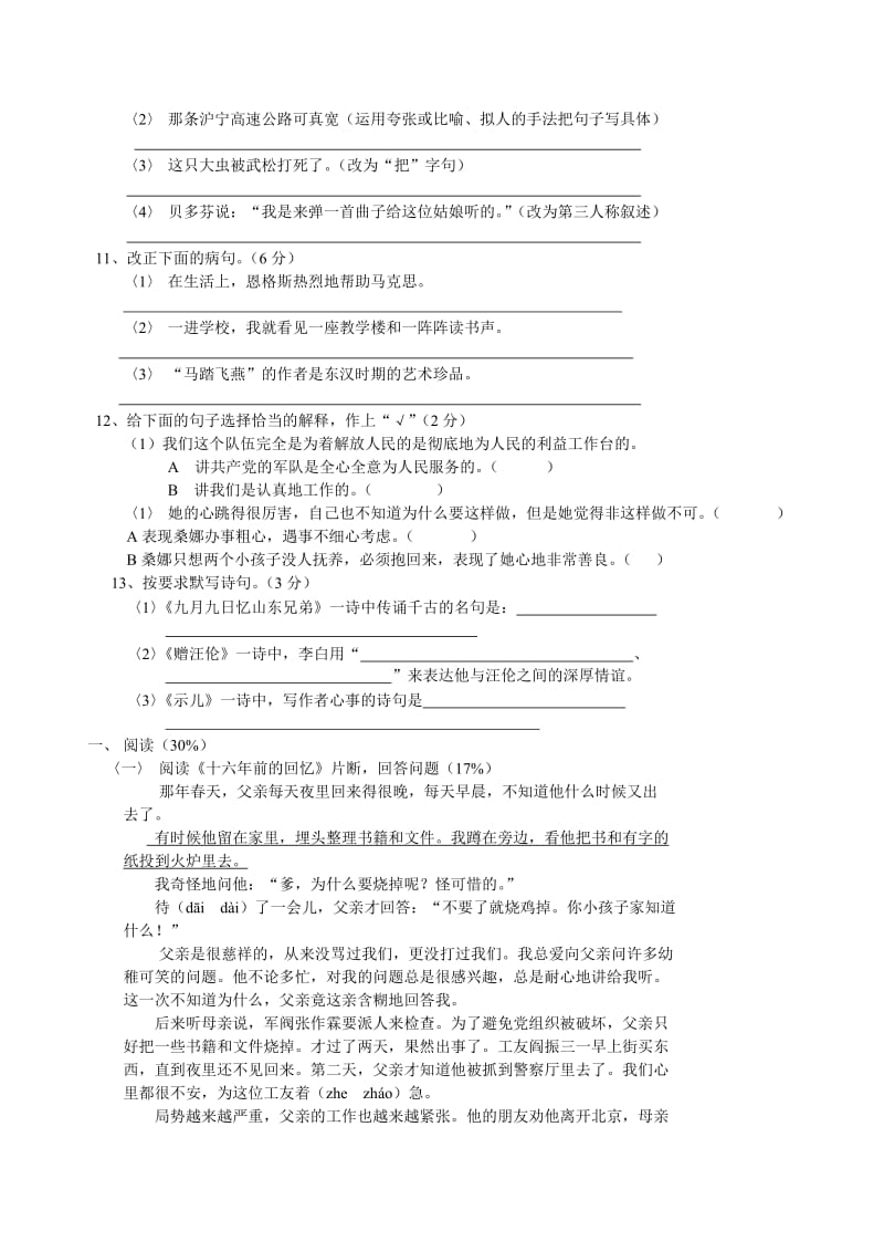 2019年六年级语文综合试题.doc_第2页