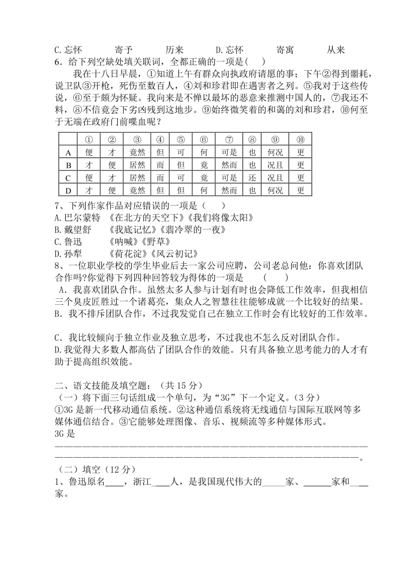 2019年五年制大专二年级语文期中试卷.doc_第2页