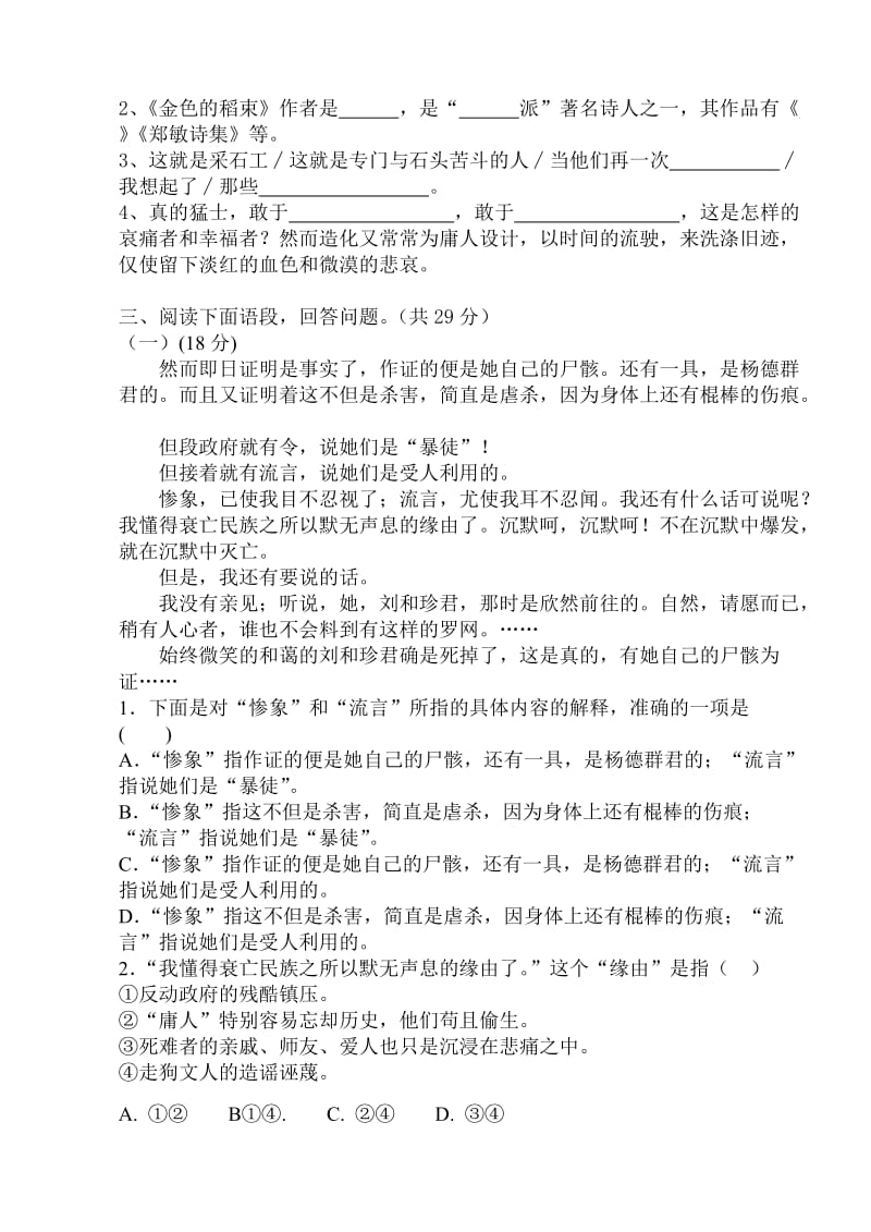 2019年五年制大专二年级语文期中试卷.doc_第3页