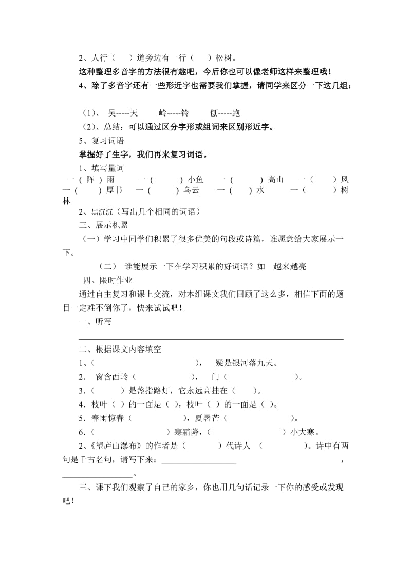 2019年二年级下册语文第五单元复习课教案.doc_第2页