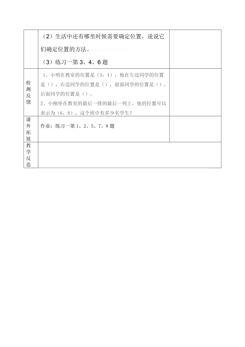 2019年六年级数学上册第1单元位置导学案-新课标人教版小学六年级.doc_第3页