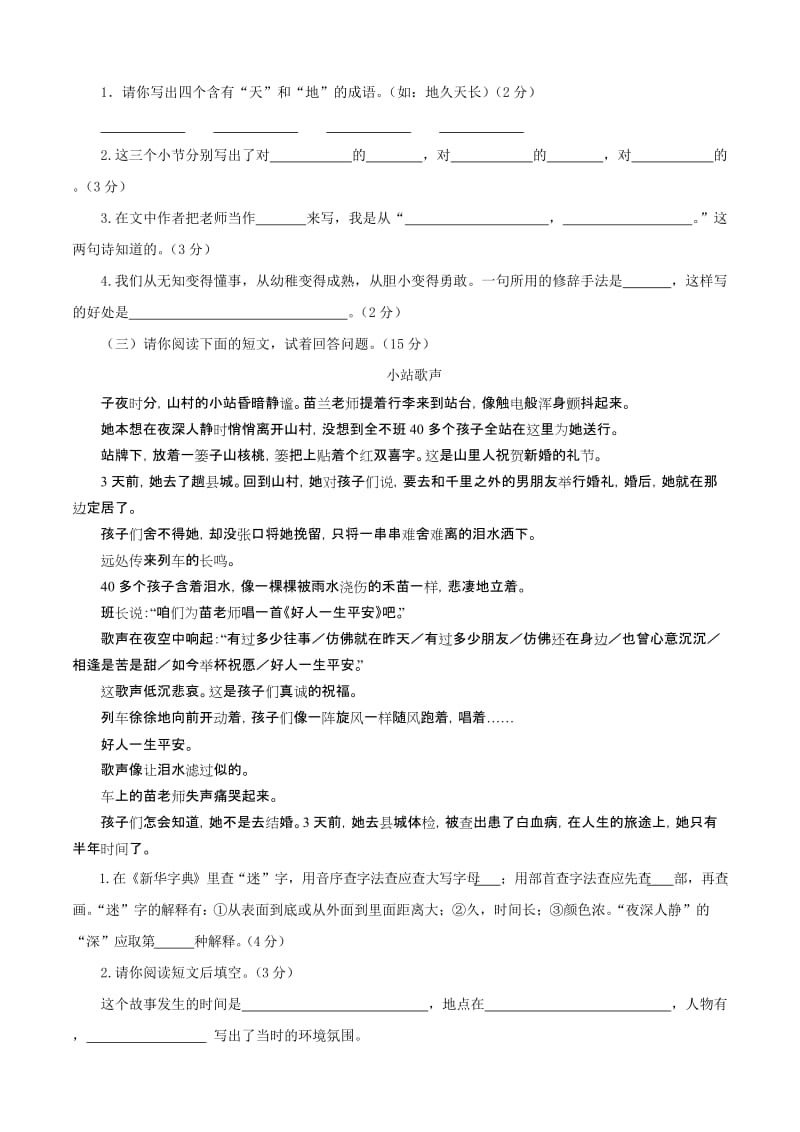 2019年六年级下册语文第6单元试卷 (I).doc_第3页