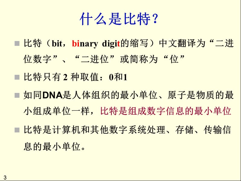 《数字技术基础》PPT课件.ppt_第3页