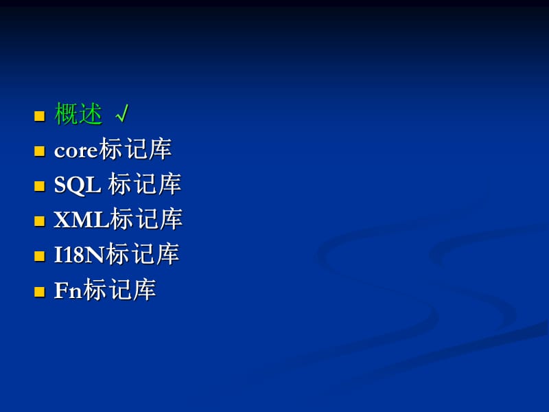 《JSP标准标记库》PPT课件.ppt_第2页