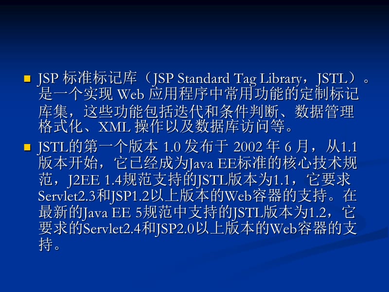 《JSP标准标记库》PPT课件.ppt_第3页