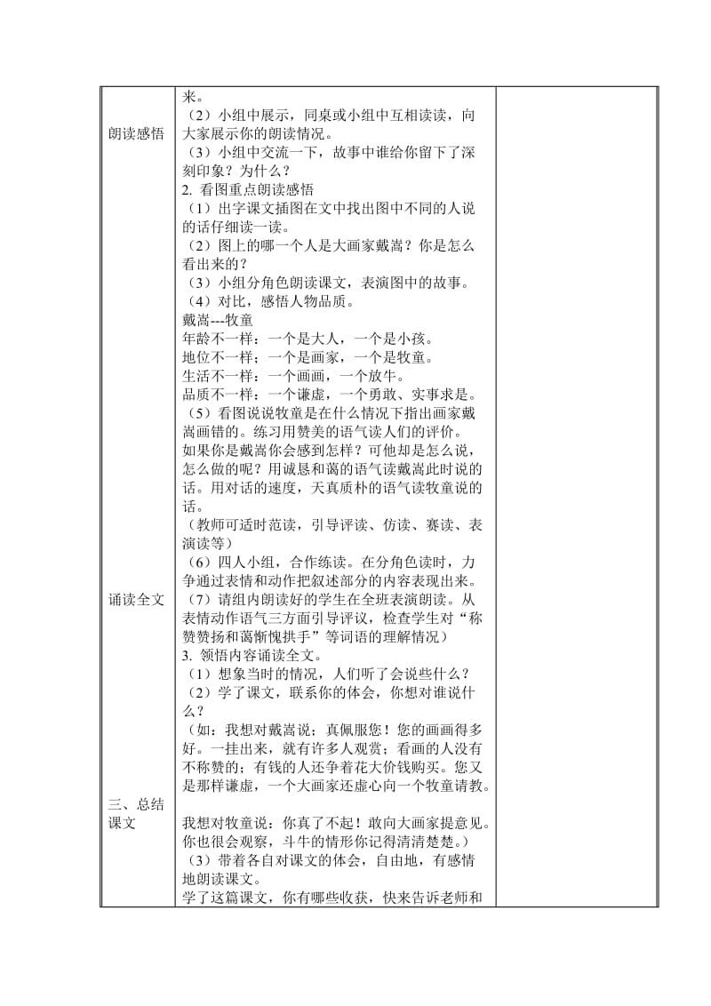 2019年二年级下册语文人教版课时教案21、22、23课.doc_第2页