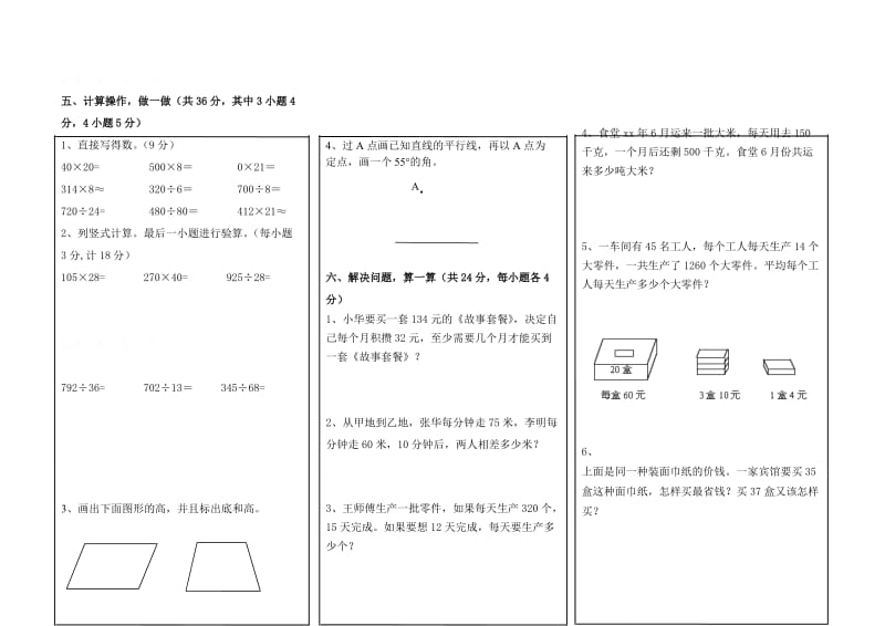 2019年四年级上册第一学期数学期末复习题（十）.doc_第2页