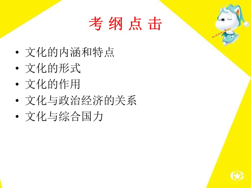 2014届《第一单元文化与生活》课件.ppt_第3页