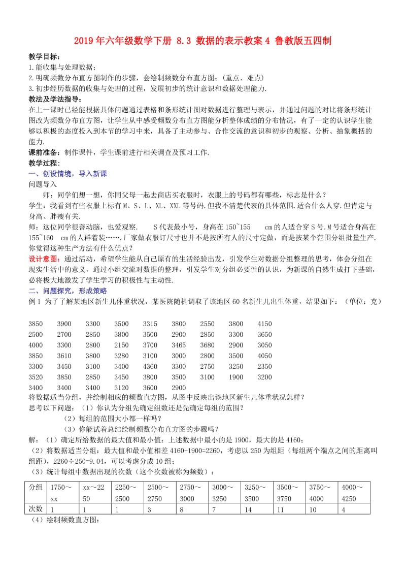 2019年六年级数学下册 8.3 数据的表示教案4 鲁教版五四制.doc_第1页