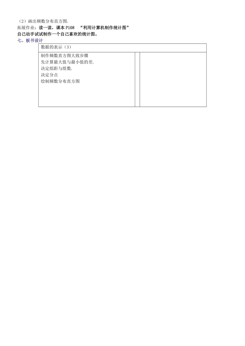 2019年六年级数学下册 8.3 数据的表示教案4 鲁教版五四制.doc_第3页