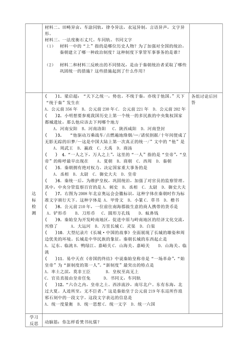 2019年六年级历史上册 第三单元 统一国家的建立 第11课 秦王扫六合导学案 鲁教版五四制.doc_第2页