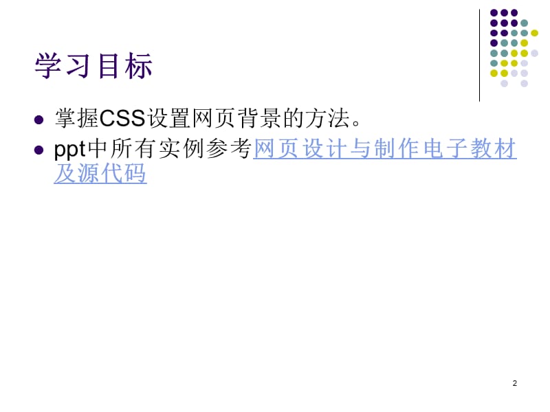 CSS设置网页中的背景.ppt_第2页