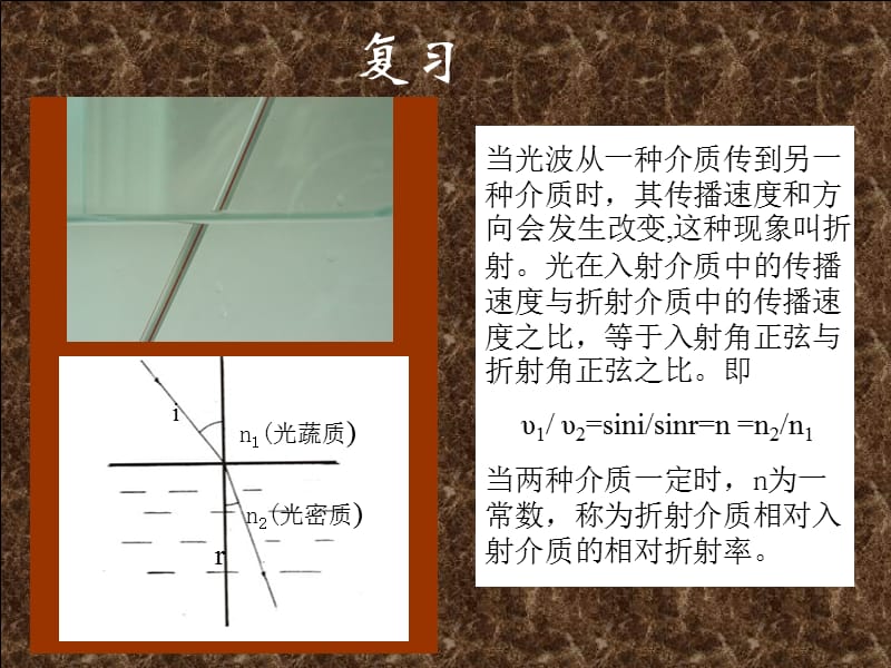 《均质体与非均质体》PPT课件.ppt_第2页