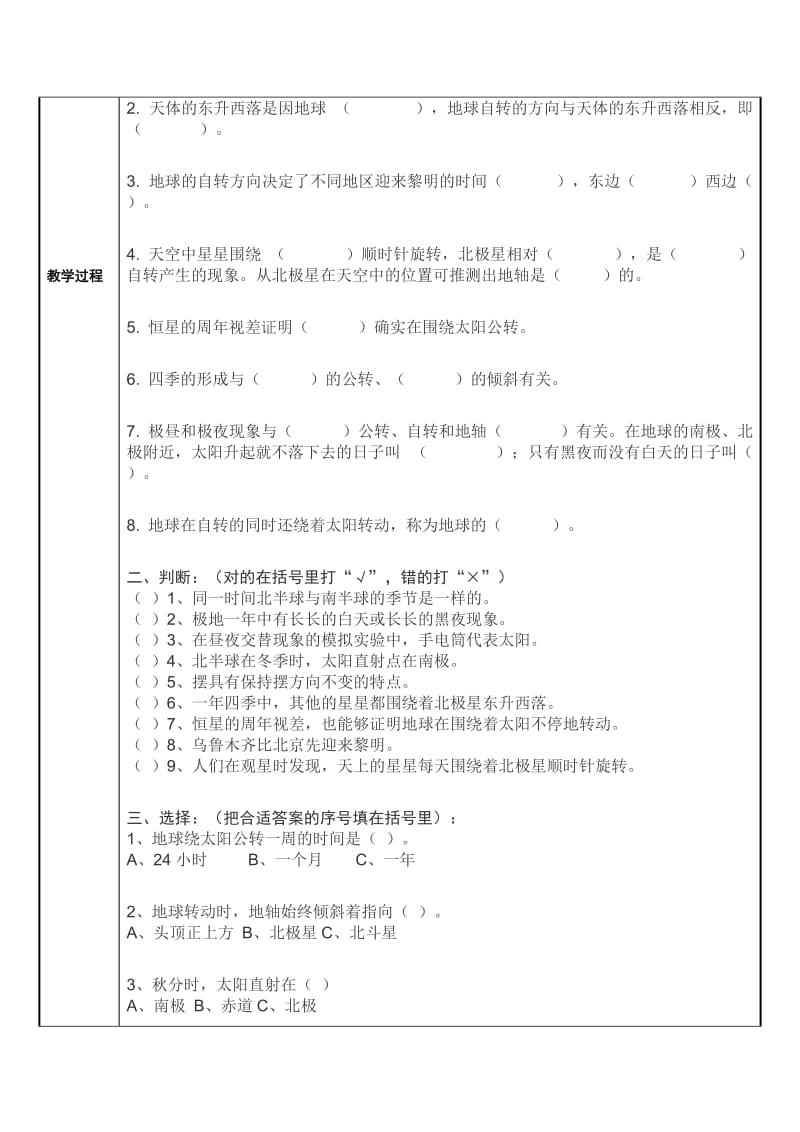 2019年六年级上册第四章第2课《地球的运动》word教案 (I).doc_第2页