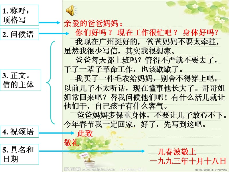 《傅雷家书两则》ppt课件17页.ppt_第1页