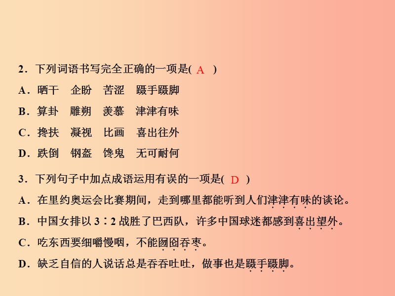 2019年春九年级语文下册 第五单元 19 枣儿习题课件 新人教版.ppt_第3页