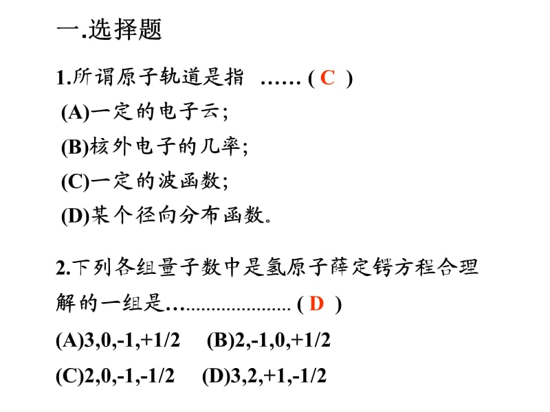 《原子结构习题解答》PPT课件.ppt_第2页