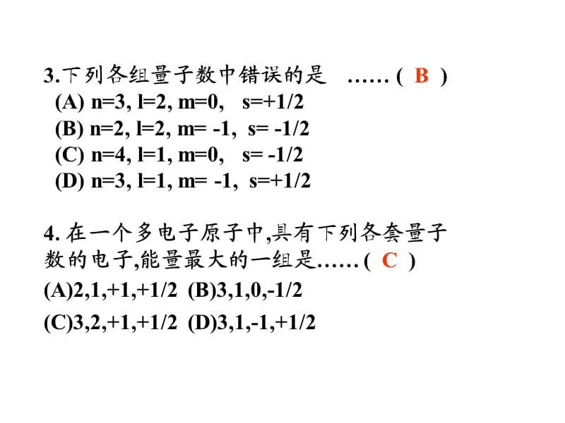 《原子结构习题解答》PPT课件.ppt_第3页