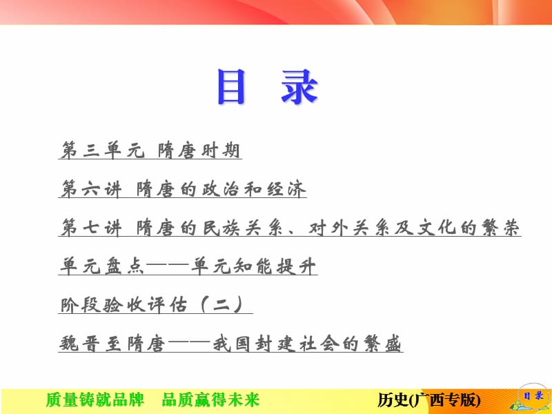 2014年高考大纲版历史复习第三单元隋唐时期.ppt_第1页