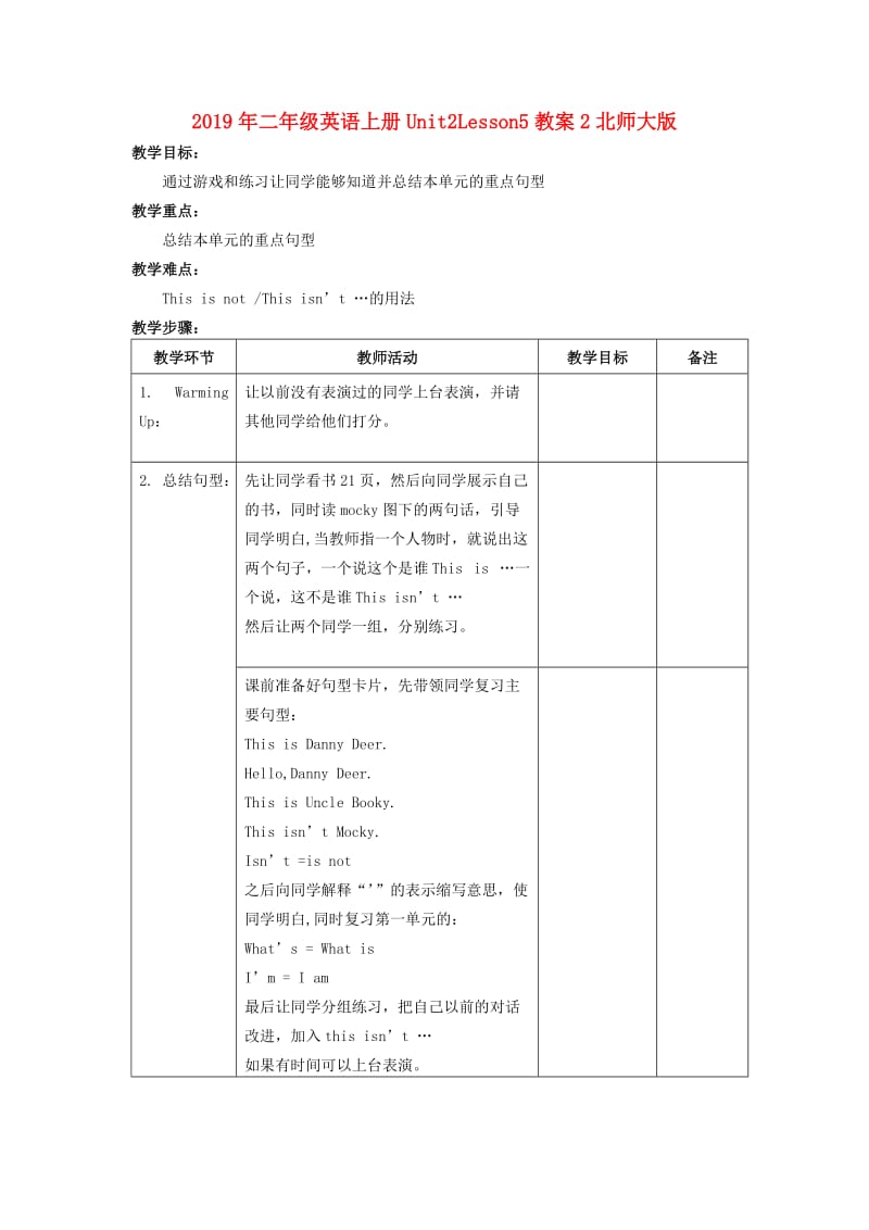 2019年二年级英语上册Unit2Lesson5教案2北师大版 .doc_第1页