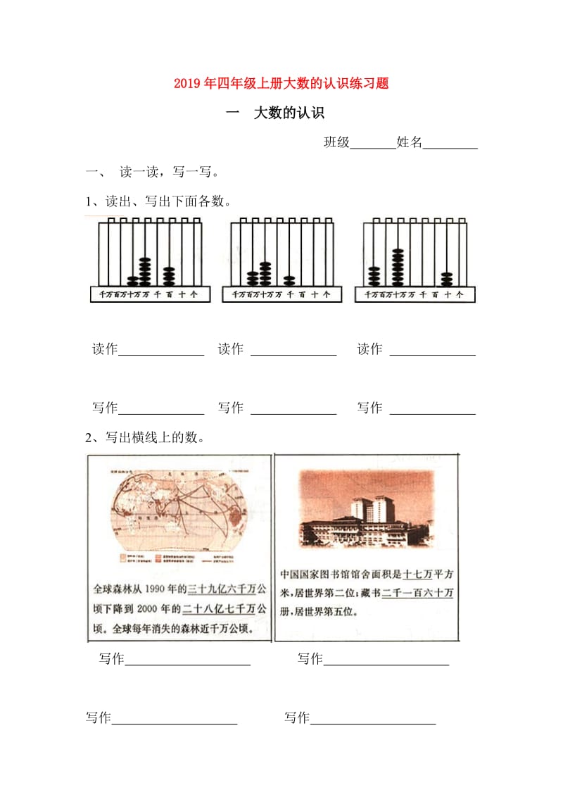 2019年四年级上册大数的认识练习题.doc_第1页