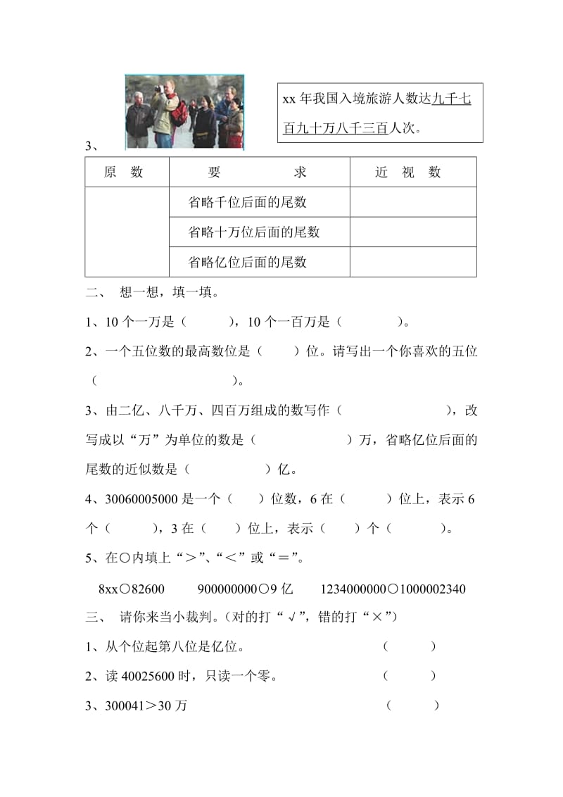 2019年四年级上册大数的认识练习题.doc_第2页