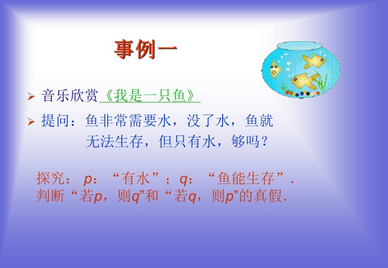 《充分条件必要条件》PPT课件.ppt_第2页