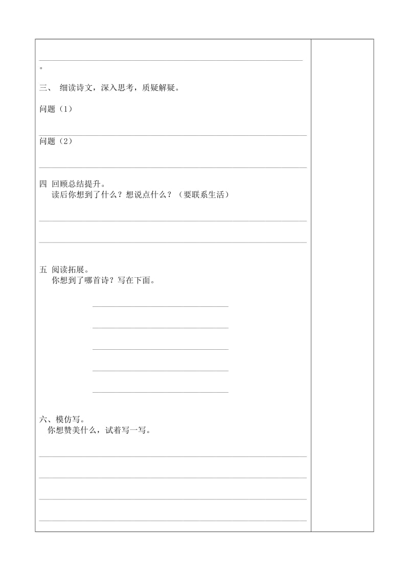 2019年二年级语文下17古诗两首导学案-新课标人教版小学二年级.doc_第2页