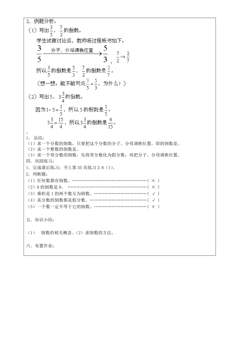 2019年六年级数学上册 2.6 分数的除法（第1课时）教案 沪教版五四制.doc_第2页