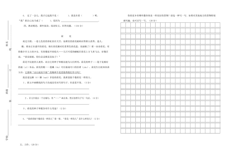 2019年三年级语文下学期第一次月考试题2 新人教版.doc_第2页