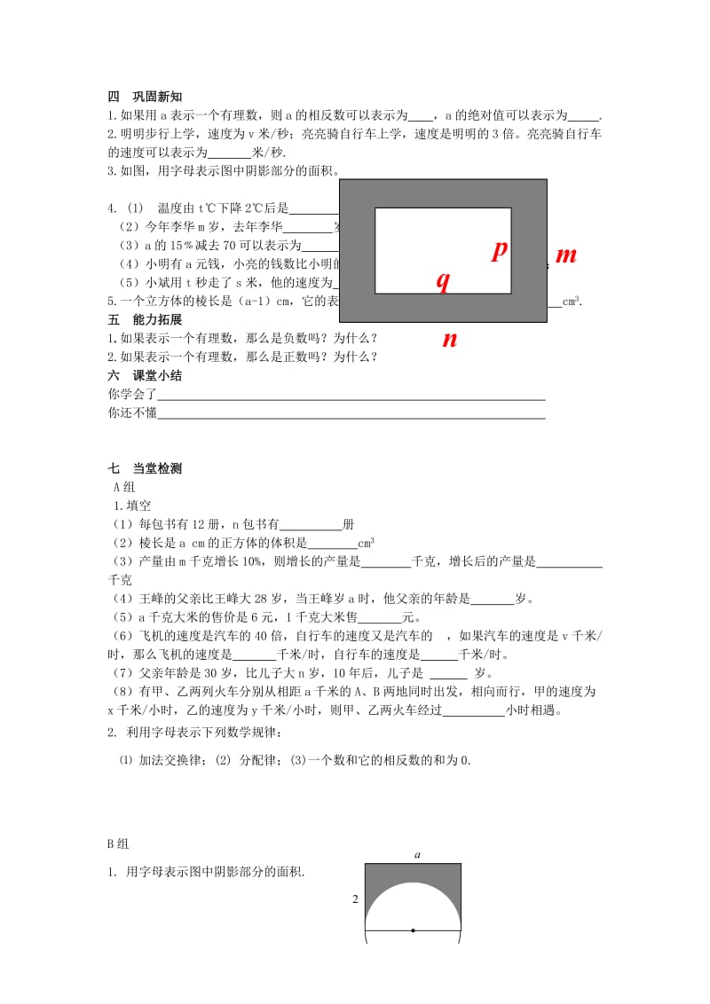 2019年六年级数学上册 3.1 用字母表示数学案鲁教版五四制.doc_第2页