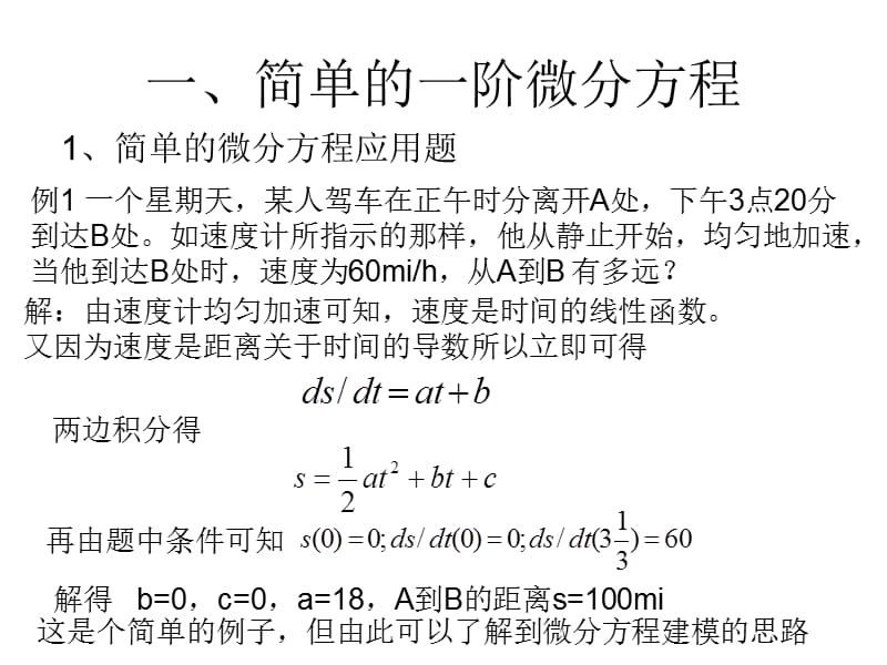 《初识微分方程建模》PPT课件.ppt_第2页