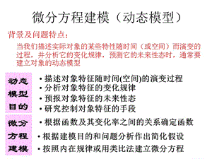 《初識微分方程建?！稰PT課件.ppt